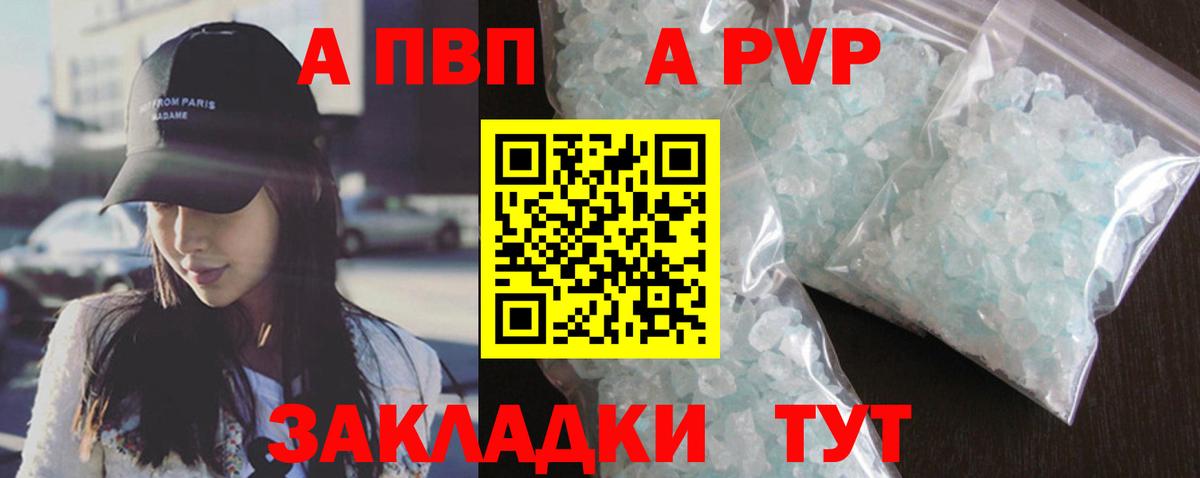 А ПВП  Альфа ПВП Crystall  Вход с VPN  Саров  где можно купить   А ПВП кристаллы 