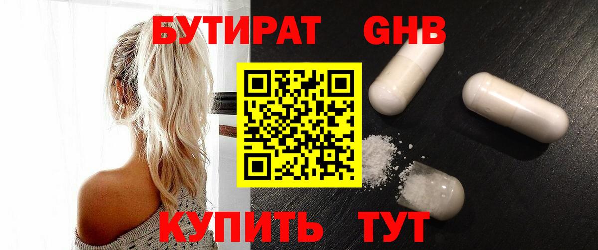 Бутират бутандиол Саров