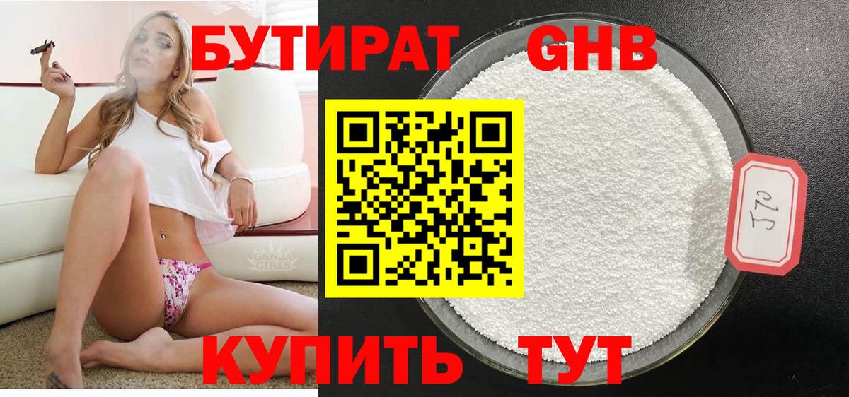 Бутират  БУТИРАТ оксана  Вход с VPN  Саров 