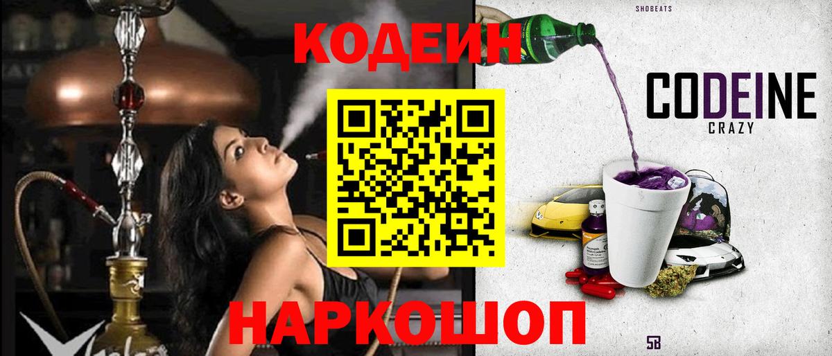 Кодеин напиток Lean (лин)  Кодеин напиток Lean (лин)  Вход с VPN  Саров 
