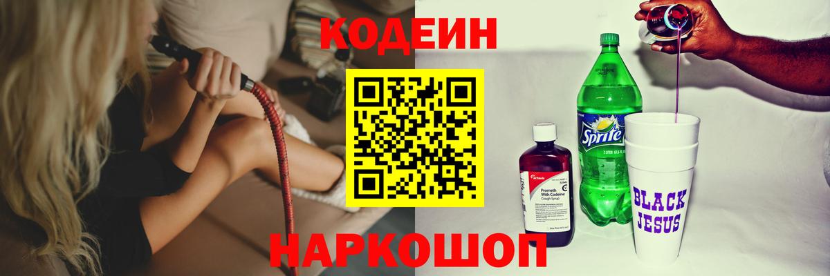Кодеиновый сироп Lean напиток Lean (лин) Саров
